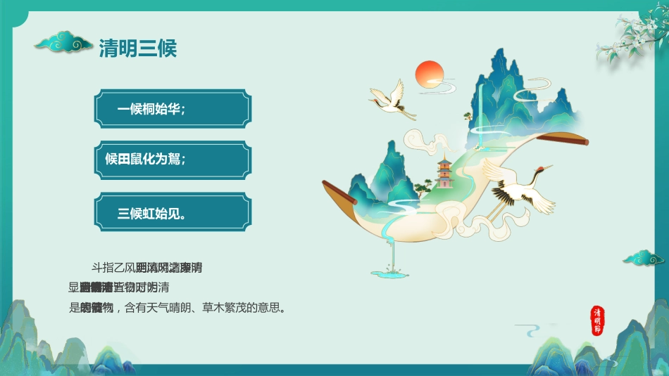 2026年春季学期中小学第5周《在缅怀中传承,在春光里成长》主题班会PPT_第8页