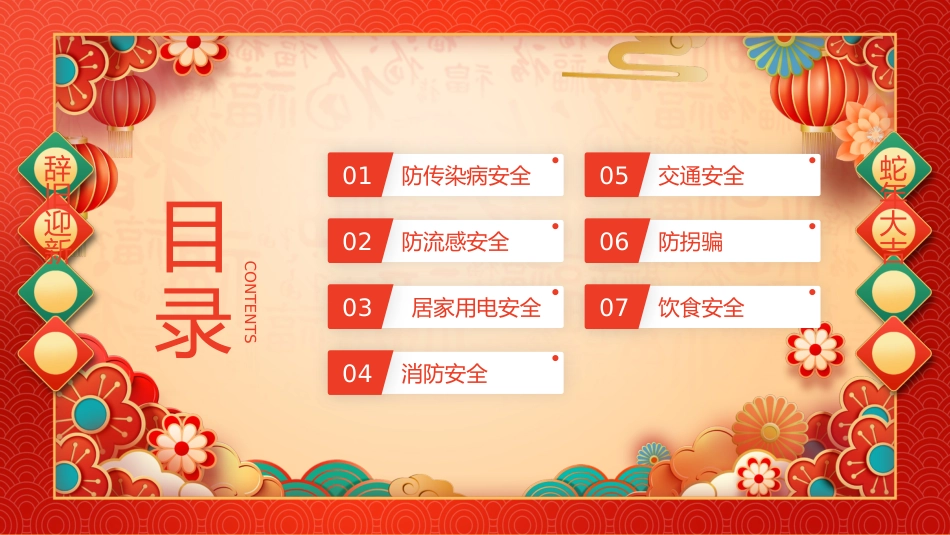 2025年元旦假期安全教育班会_第2页