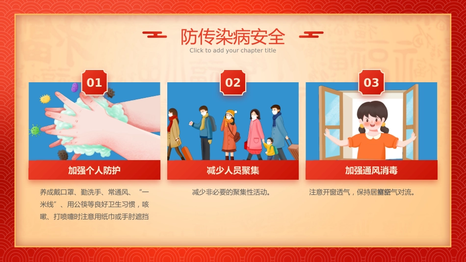 2025年元旦假期安全教育班会_第5页