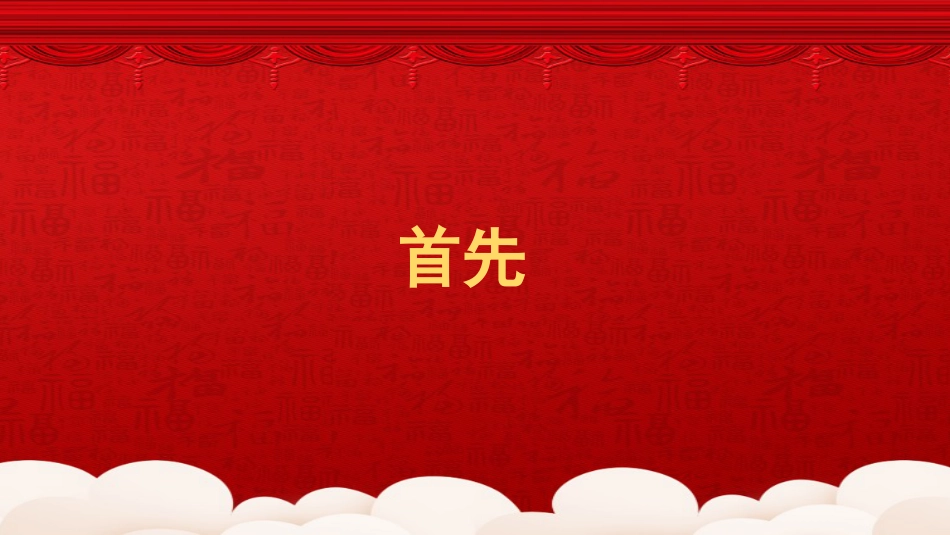 2025年元旦快闪主题班会_第10页