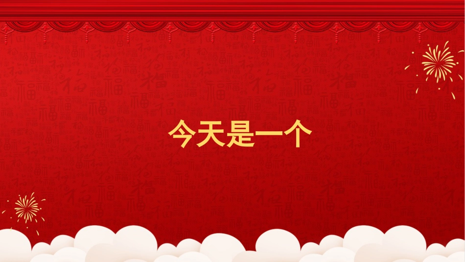 2025年元旦快闪主题班会_第3页