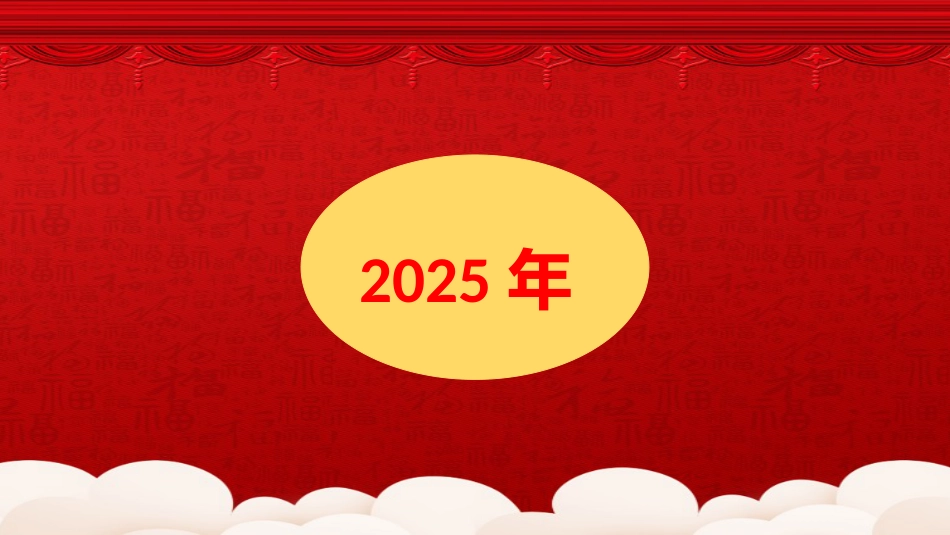 2025年元旦快闪主题班会_第6页