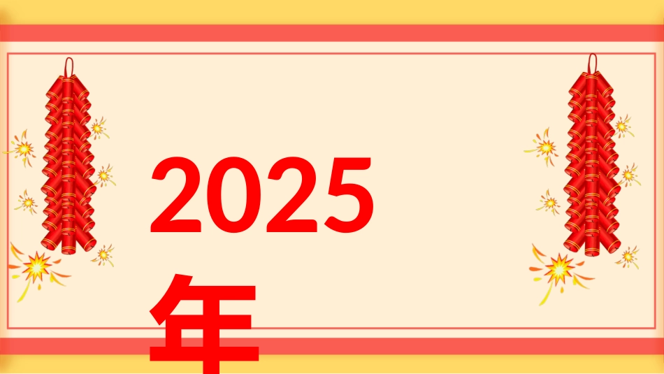 2025年元旦快闪主题班会_第9页