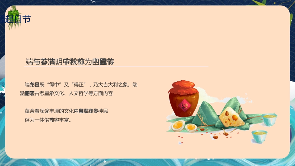2026年春季学期中小学第16周《粽香传古韵,端午共传承》主题班会PPT_第5页