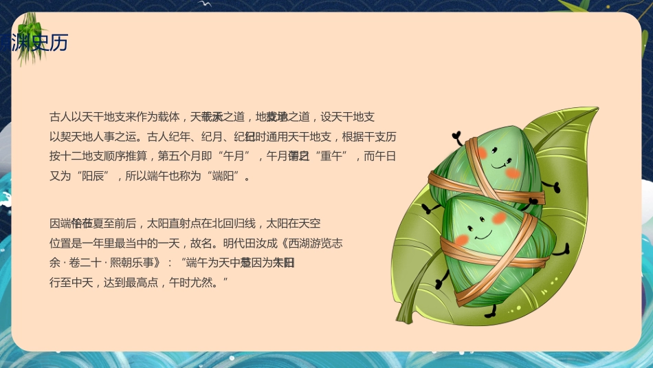 2026年春季学期中小学第16周《粽香传古韵,端午共传承》主题班会PPT_第9页