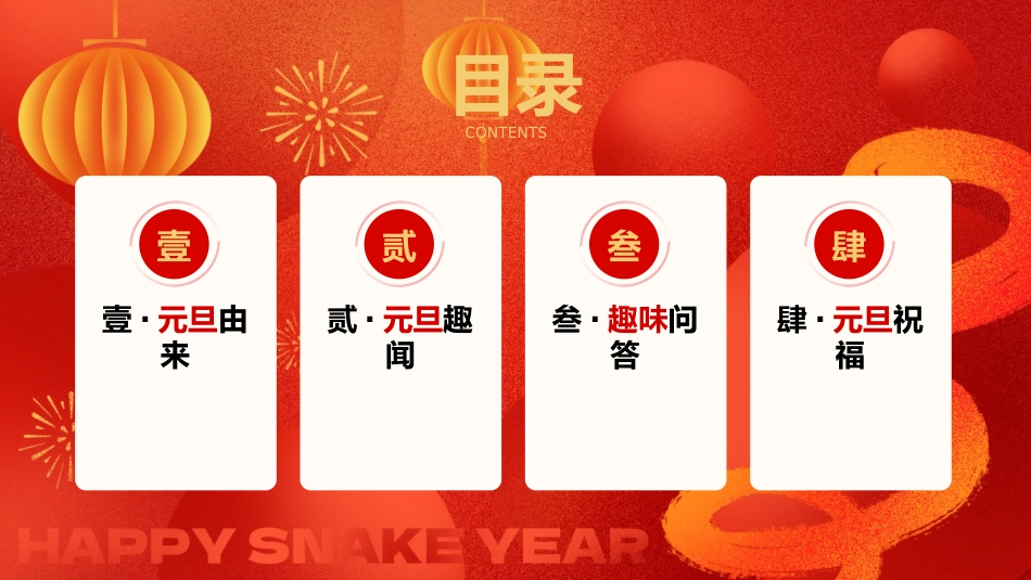 2025蛇年风格年会拜年祝福主题班会_第2页
