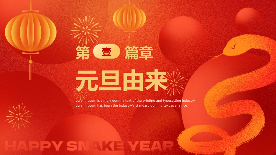 2025蛇年风格年会拜年祝福主题班会_第3页