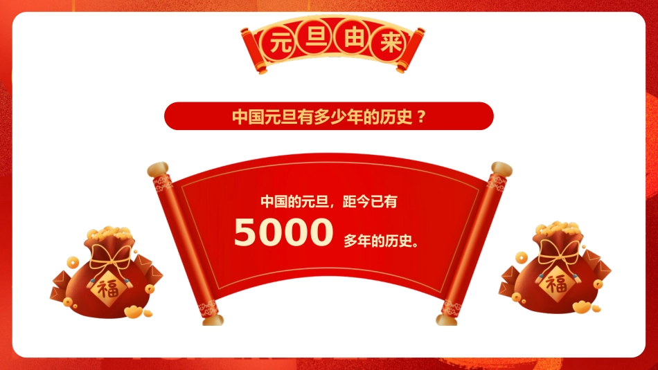 2025蛇年风格年会拜年祝福主题班会_第6页