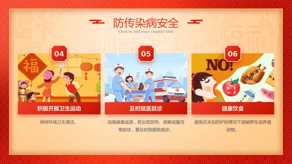 2025年元旦假期安全教育主题班会_第6页