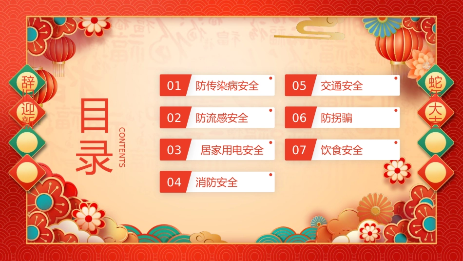 2025年元旦假期安全教育_第2页