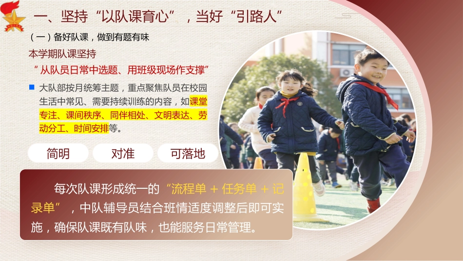 2026年春季第二学期少先队工作计划PPT——携队员探征程漫漫,做笃行者虽远将至_第3页