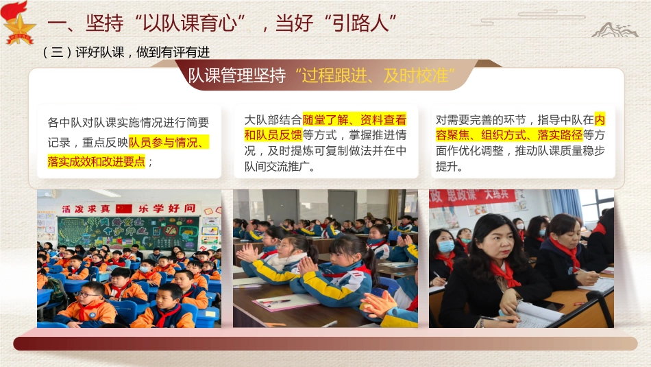 2026年春季第二学期少先队工作计划PPT——携队员探征程漫漫,做笃行者虽远将至_第5页