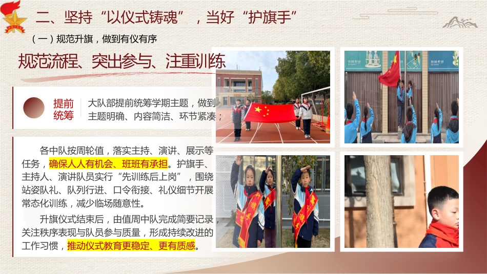 2026年春季第二学期少先队工作计划PPT——携队员探征程漫漫,做笃行者虽远将至_第6页