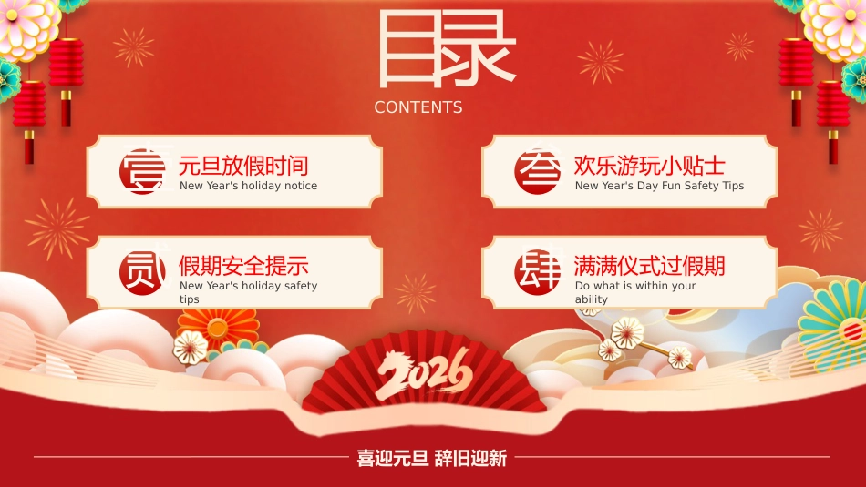 【通用】2026元旦主题班会:童趣欢庆,元旦新禧_第2页