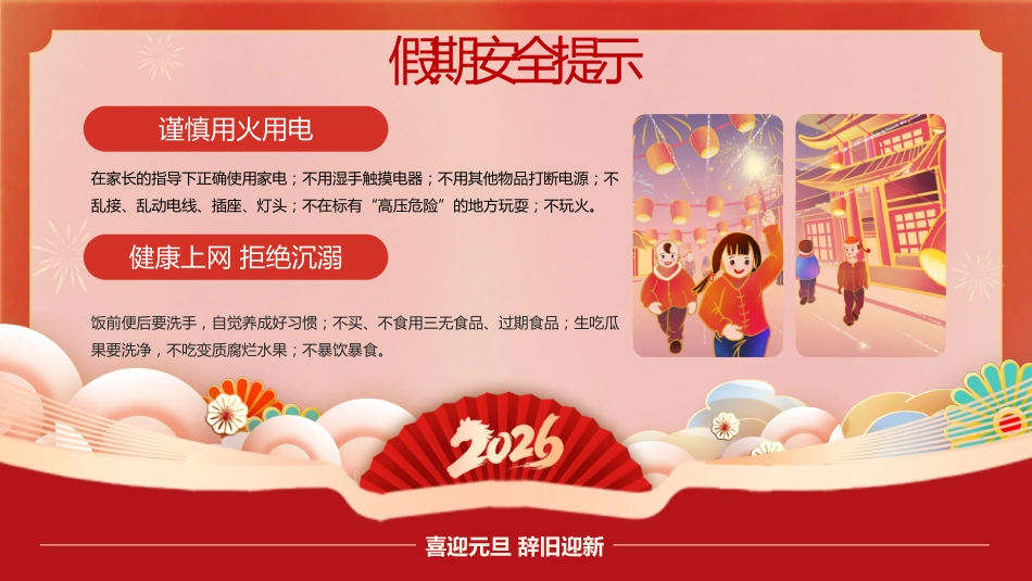 【通用】2026元旦主题班会:童趣欢庆,元旦新禧_第9页