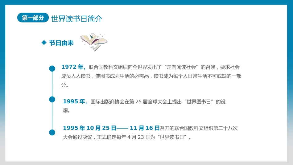 2026年春季学期中小学第8周《字里行间藏星河,阅读点亮少年梦》主题班会PPT_第4页