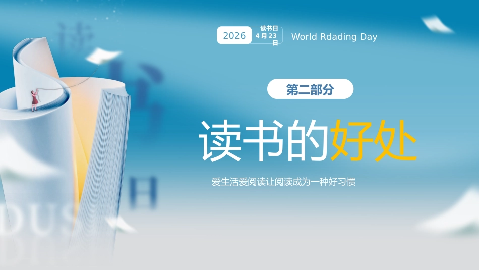 2026年春季学期中小学第8周《字里行间藏星河,阅读点亮少年梦》主题班会PPT_第7页