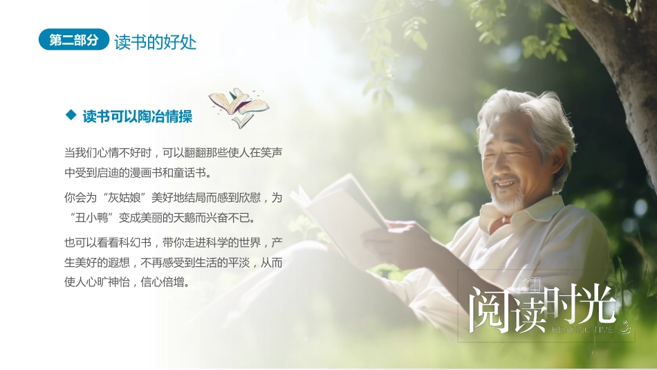 2026年春季学期中小学第8周《字里行间藏星河,阅读点亮少年梦》主题班会PPT_第9页