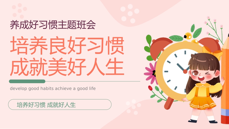 2026年春季学期中小学第3周《一规一矩养正气,一言一行促成长》主题班会PPT_第1页
