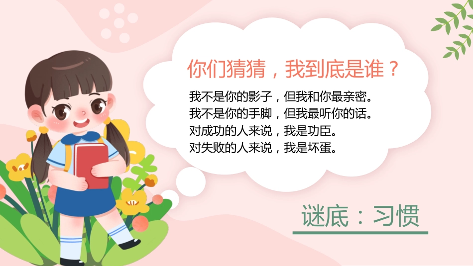 2026年春季学期中小学第3周《一规一矩养正气,一言一行促成长》主题班会PPT_第2页