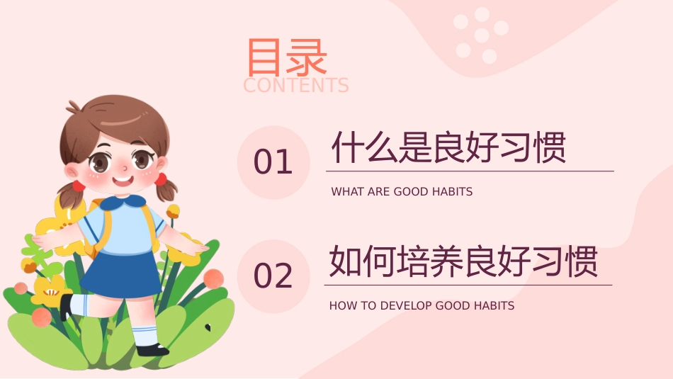 2026年春季学期中小学第3周《一规一矩养正气,一言一行促成长》主题班会PPT_第3页