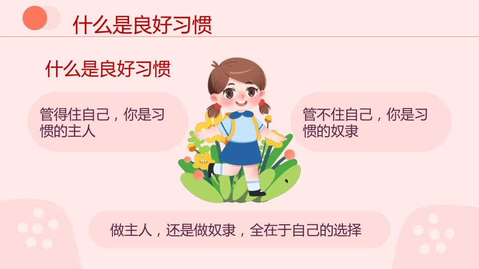 2026年春季学期中小学第3周《一规一矩养正气,一言一行促成长》主题班会PPT_第6页