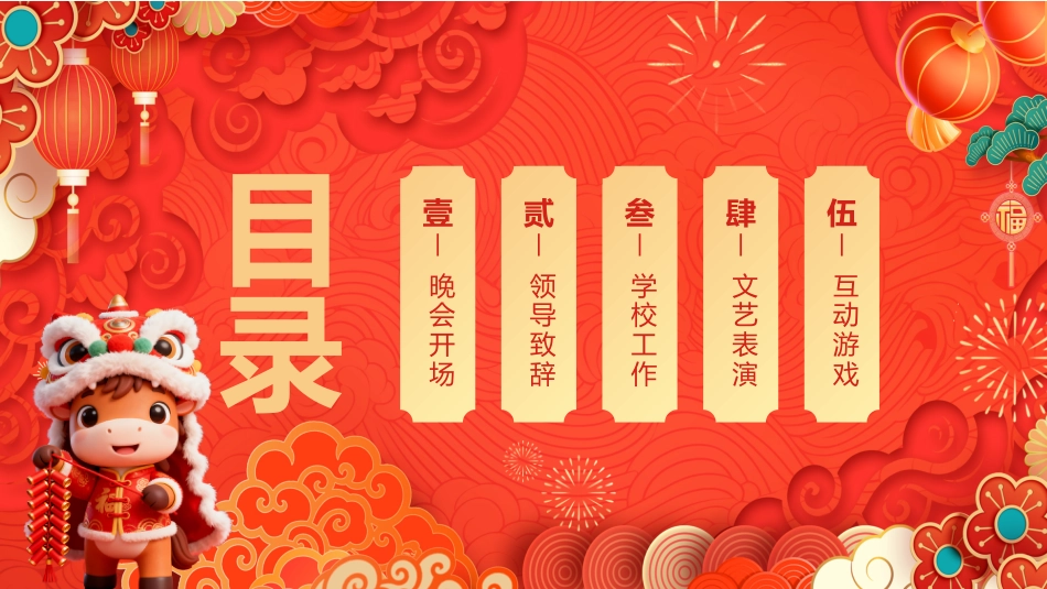 【通用】学校2026元旦主题联欢晚会_第2页