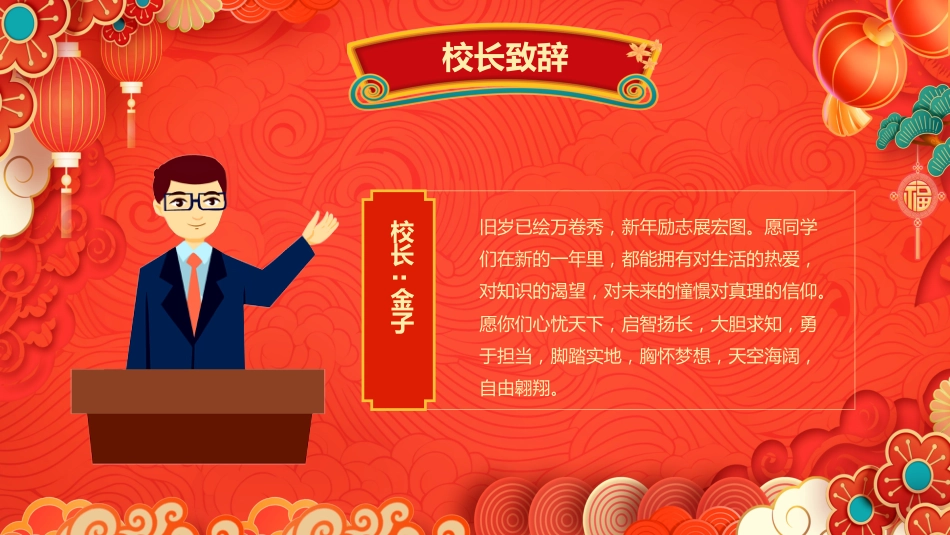 【通用】学校2026元旦主题联欢晚会_第6页