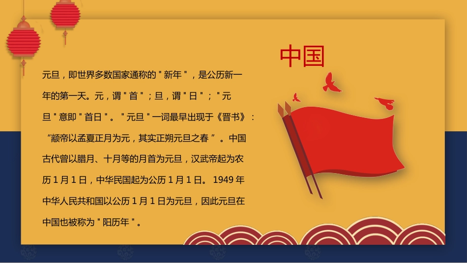 【通用】2026元旦主题班会:金马贺岁_第10页