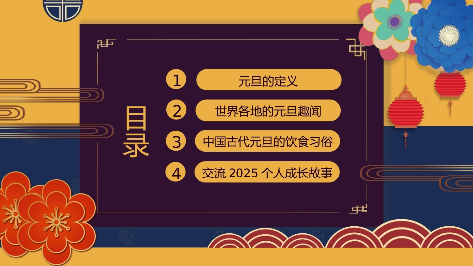 【通用】2026元旦主题班会:金马贺岁_第2页