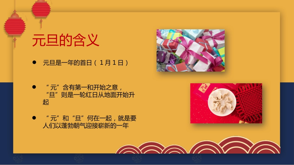 【通用】2026元旦主题班会:金马贺岁_第4页