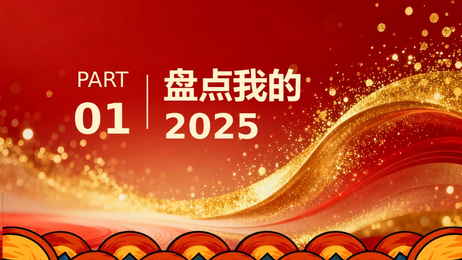 【通用】2026马年元旦主题联欢晚会:一马当先,元旦同欢_第3页