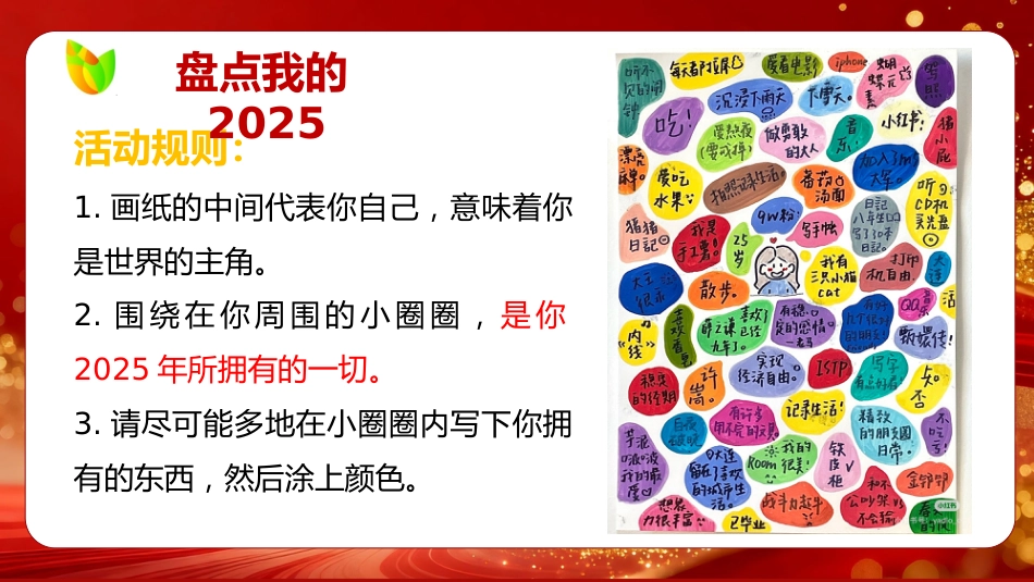 【通用】2026马年元旦主题联欢晚会:一马当先,元旦同欢_第5页
