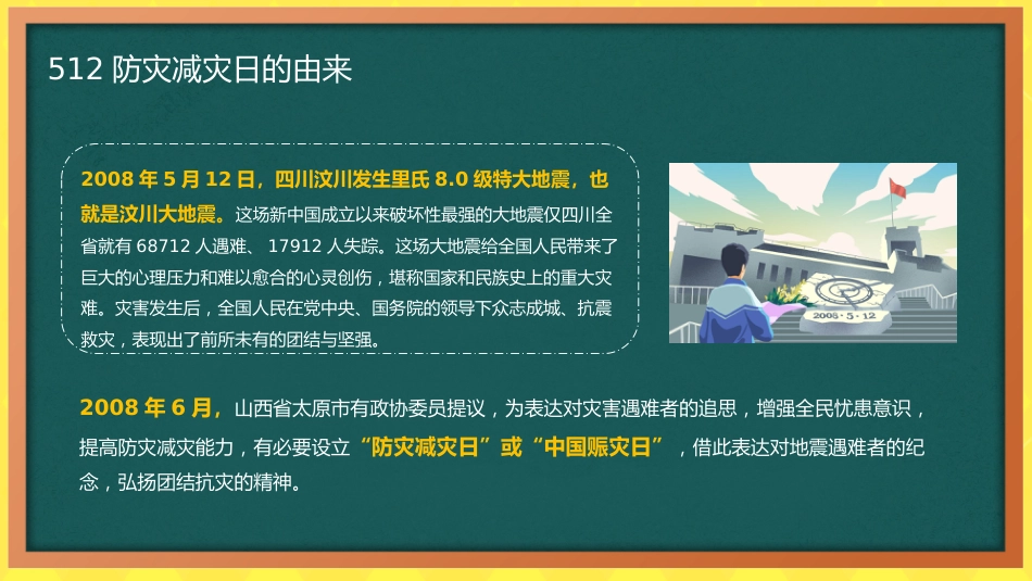2026年春季学期中小学第11周《防灾记于心,安全践于行》主题班会PPT_第5页