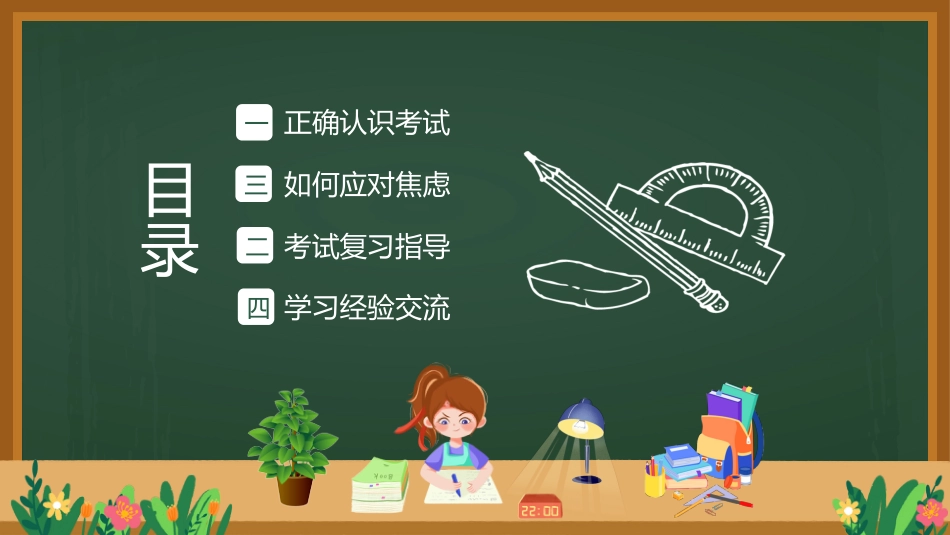 2026年春季学期中小学第17周《“复”之有道,“习”之有效》主题班会PPT_第2页