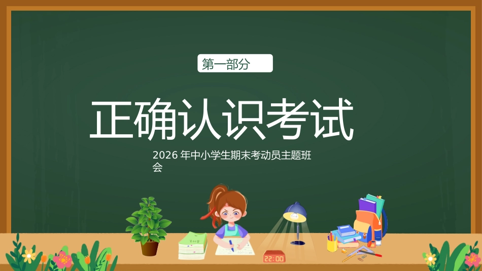 2026年春季学期中小学第17周《“复”之有道,“习”之有效》主题班会PPT_第3页