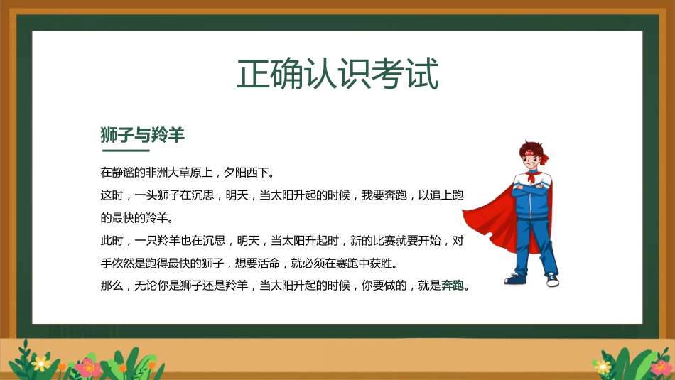 2026年春季学期中小学第17周《“复”之有道,“习”之有效》主题班会PPT_第4页