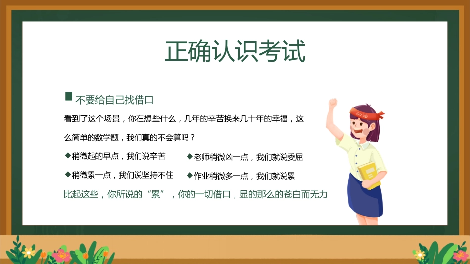 2026年春季学期中小学第17周《“复”之有道,“习”之有效》主题班会PPT_第7页