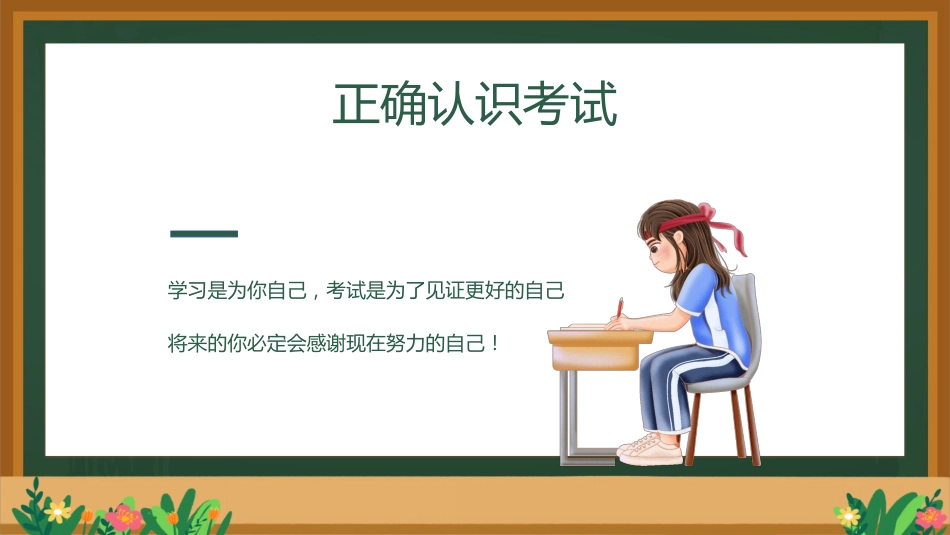 2026年春季学期中小学第17周《“复”之有道,“习”之有效》主题班会PPT_第8页