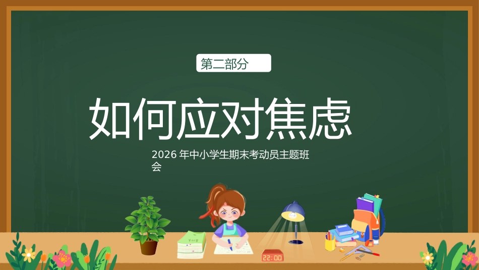 2026年春季学期中小学第17周《“复”之有道,“习”之有效》主题班会PPT_第9页