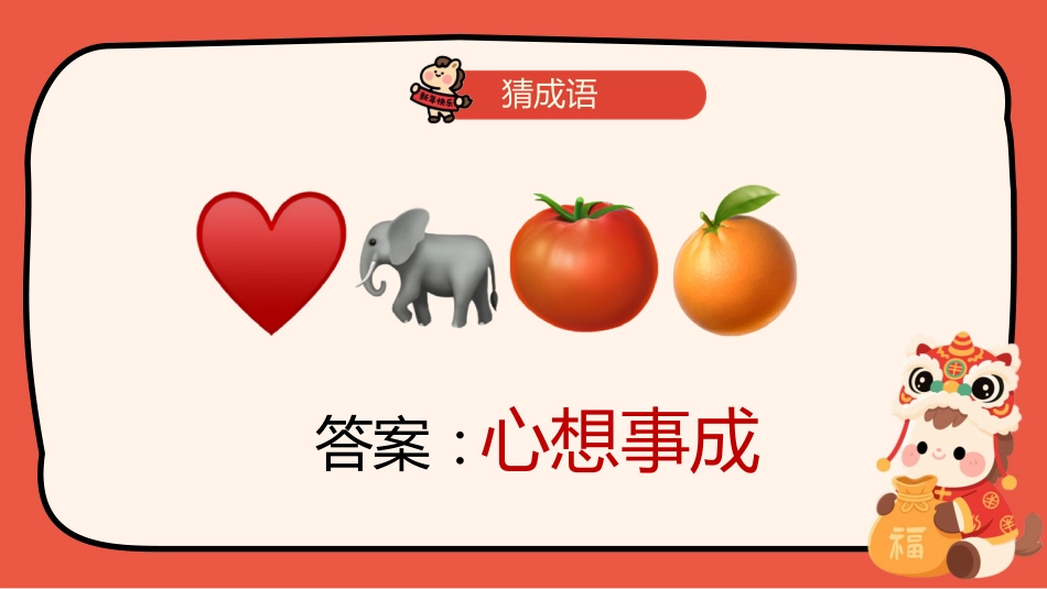 【通用】2026马年元旦主题联欢小游戏_第10页