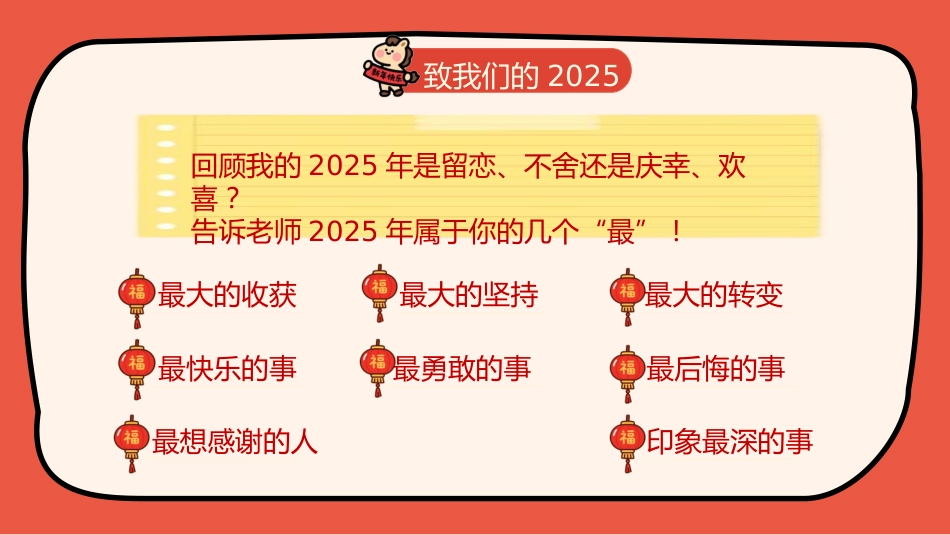 【通用】2026马年元旦主题联欢小游戏_第5页