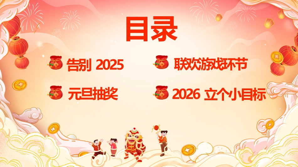 【通用】2026班级马年元旦主题联欢晚会_第2页