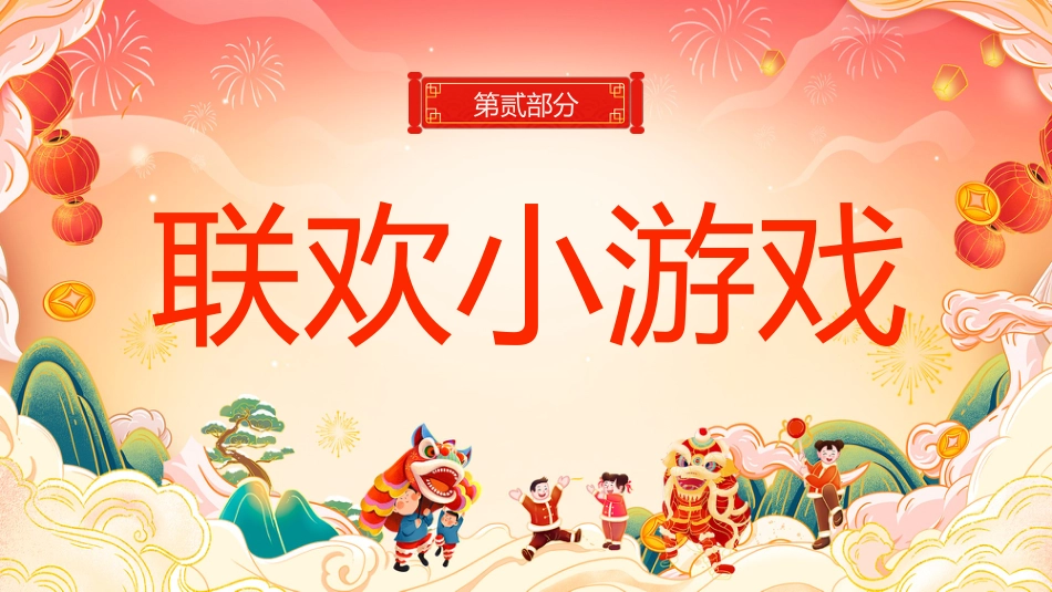【通用】2026班级马年元旦主题联欢晚会_第7页