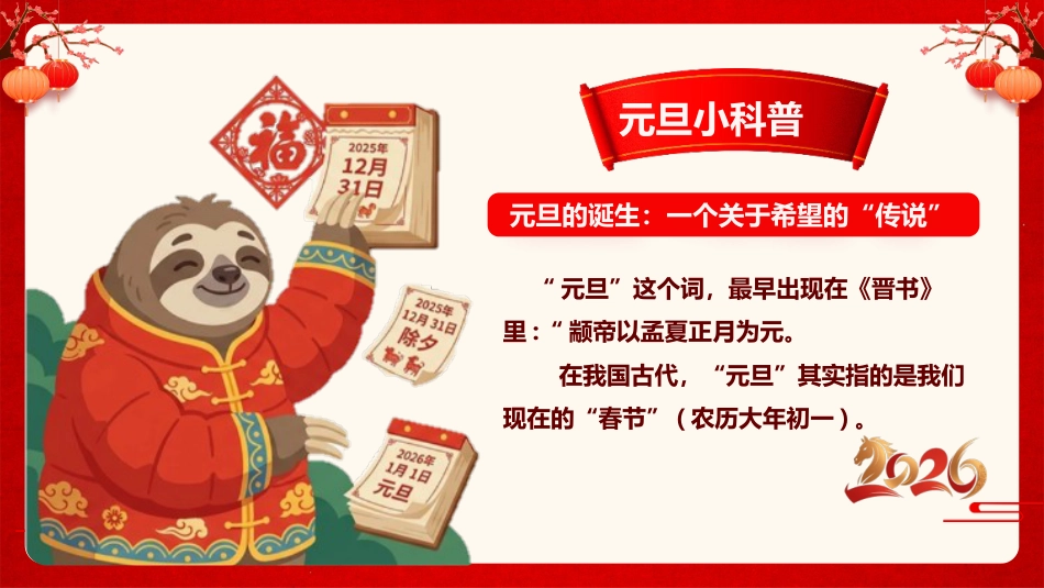 【通用】2026年元旦主题联欢会活动快闪+PPT课件:骐骥驰骋启新岁,逐梦未来颂华章_第9页