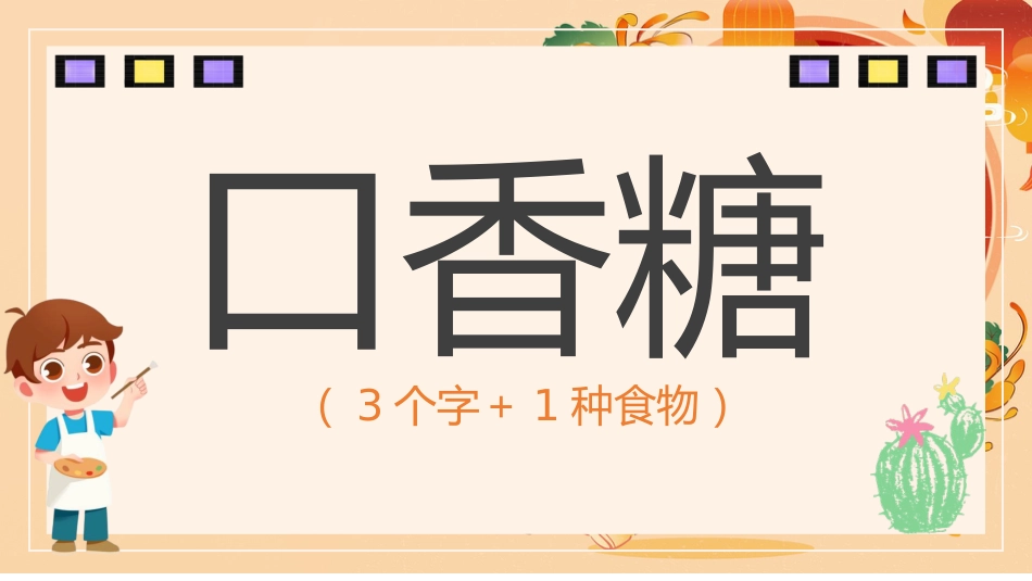 【通用】2026元旦主题班级联欢会_第6页