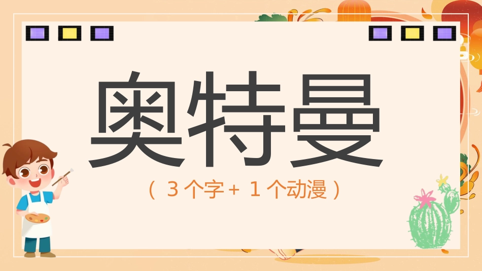 【通用】2026元旦主题班级联欢会_第7页