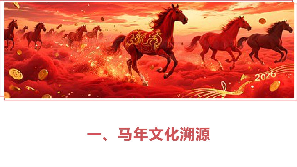 【通用】【语文】2026春季下开学第一课:骐骥驰聘,势不可挡_第5页