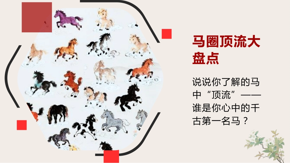 【通用】【语文】2026春季下开学第一课:骐骥驰聘,势不可挡_第6页