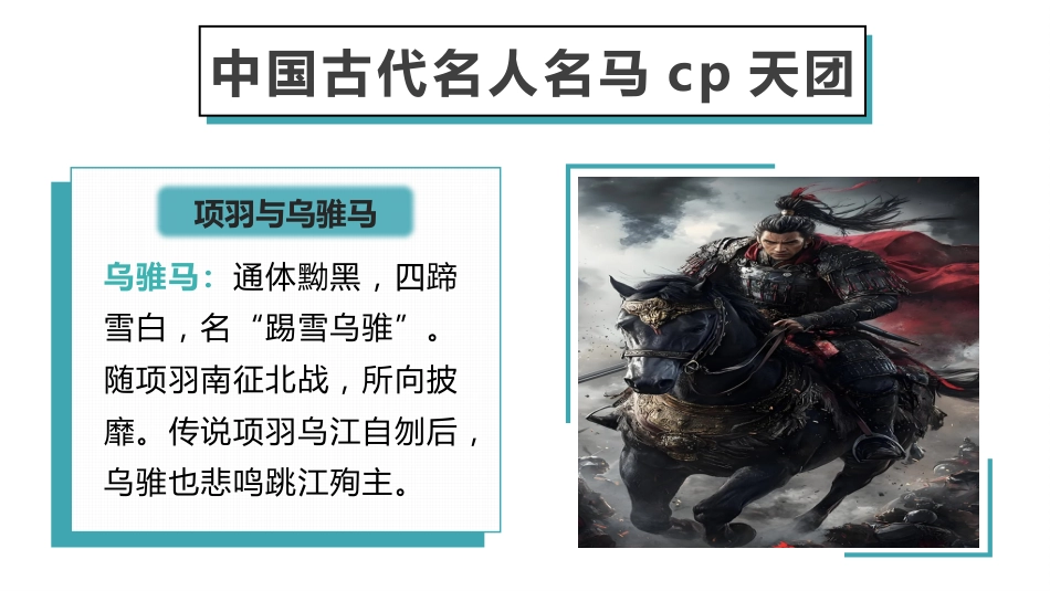 【通用】【语文】2026春季下开学第一课:骐骥驰聘,势不可挡_第8页